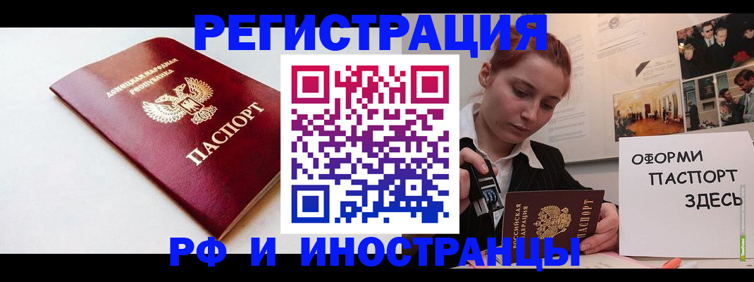 прописка 2025 в Унече