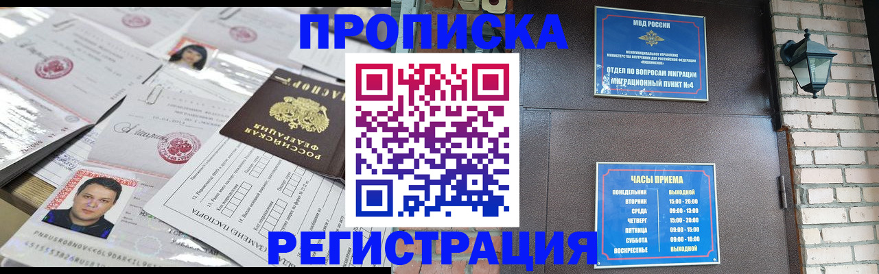 временная регистрация в квартире в Унече