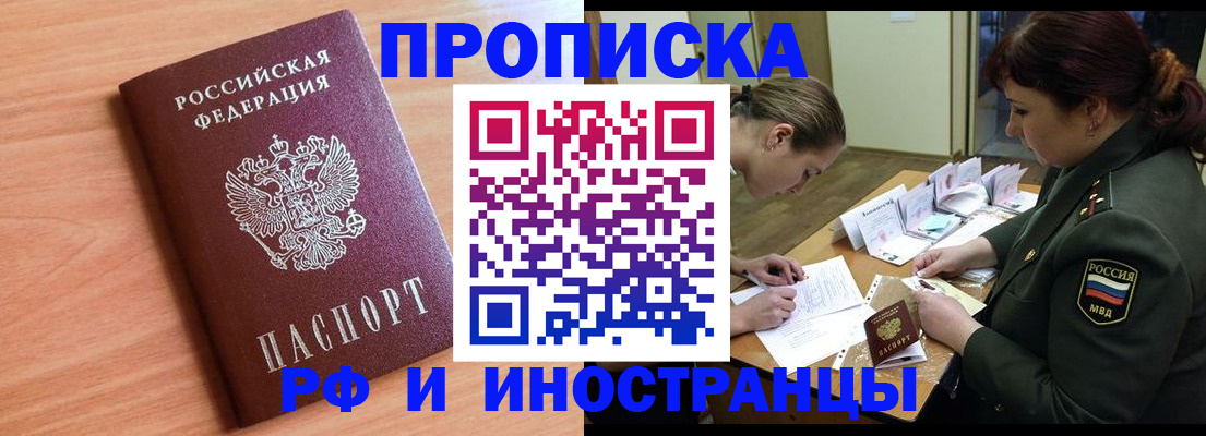 прописка регистрация в Унече